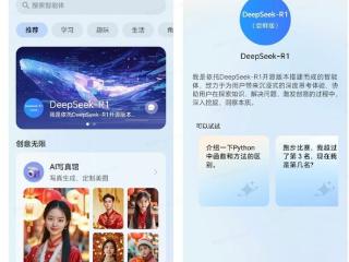 安卓首家！荣耀上线DeepSeek-R1
