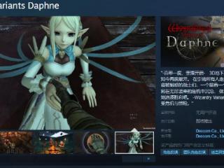 《Wizardry Variants Daphne》Steam页面 支持简中