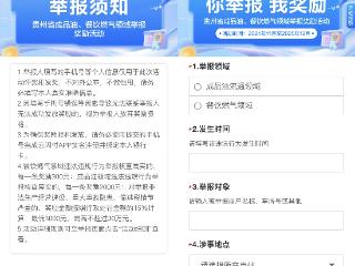 省商务厅发布2025年贵州省成品油（餐饮燃气）领域违法违规行为举报奖励活动公告