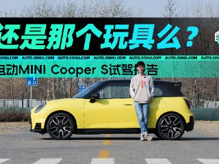 动可攻山静可攻心 电动MINI Cooper S试驾体验