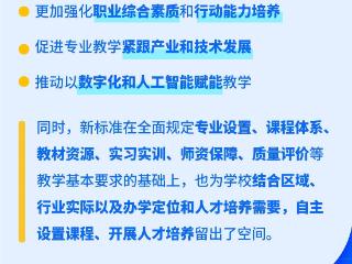 紧跟产业和技术发展！758项新版职业教育专业教学标准发布