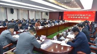 沂水县纺织服装产业企业家新春座谈会召开