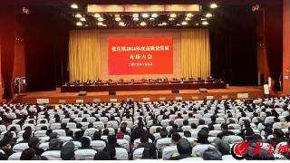 凝心聚力谋发展 担当作为谱新篇 沂南县张庄镇召开2024年度高质量发展表扬大会