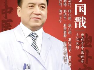 北京正中堂中医医院李国戬主任：甲状腺结节是否就是癌症呢？