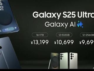 安卓万元机皇！三星Galaxy S25系列正式发布：顶配版售价13199元