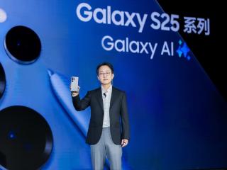 多模赋能开启Galaxy AI新时代 三星Galaxy S25系列中国发布