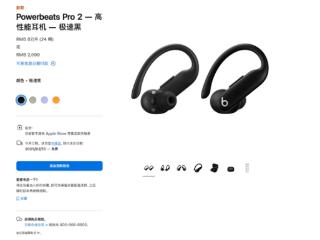 苹果首款心率监测耳机！Powerbeats Pro 2发布：2099元