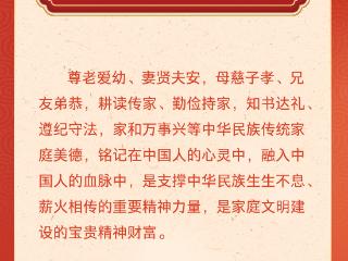 学习卡丨习近平：以千千万万家庭的好家风支撑起全社会的好风气