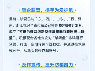 珍爱网反诈在行动 全年累计推送预警信息13万条