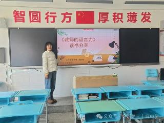 临沂第三十四中学举行八年级语文组读书分享会