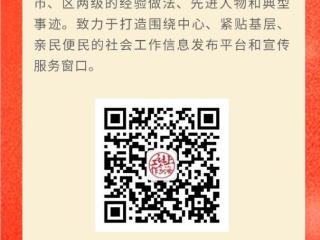 上线＋升级！上海社会工作双号并进开启传播新篇章