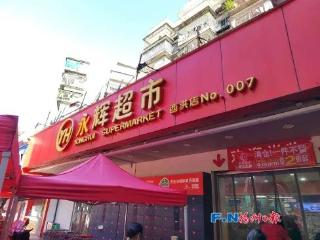 永辉宣布：试点24小时配送！