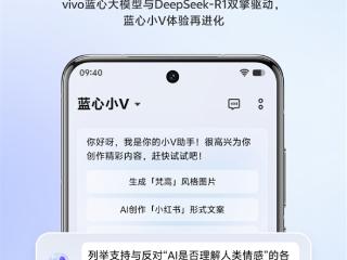 vivo官宣：将深度融合满血版DeepSeek