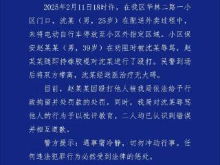 “保安持橡胶棍殴打外卖员”，警方通报来了