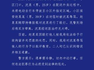 男子持棍殴打外卖员？成都警方通报：打人者被依法给予行政拘留并处罚款