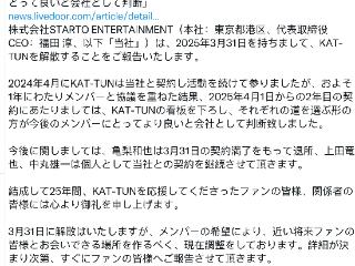 KATTUN将于3月31日解散 龟梨和也退社