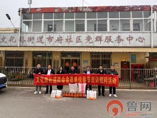 枣庄市市中区文化路街道商会：佳节慰问添温暖 元宵关怀润心田