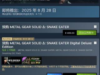 《合金装备3重制版》Steam预购开启 国区售价409元