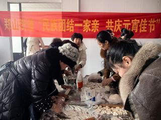 临沭县郑山街道：民族团结闹元宵，共筑和谐同心圆