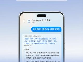 安卓首发！荣耀DeepSeek-R1联网版上线：首批支持Magic7等