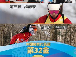 第32金！中国队夺得亚冬会冬季两项女子4×6公里接力金牌