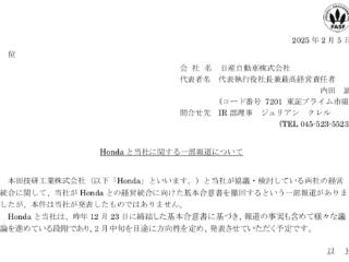 日产、本田、三菱 日系汽车三巨头合并“梦碎”