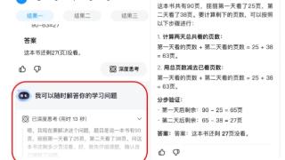 作业帮全系产品接入DeepSeek，与自研大模型实现深度整合