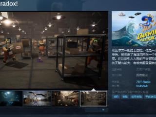 《达尔文悖论》Steam页面 年内发售