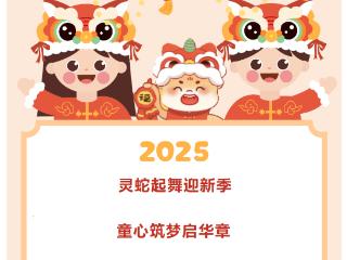 灵蛇起舞迎新季，童心筑梦启华章——智源小学2025春季开学第一天