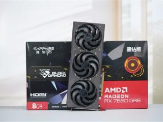 迎战RTX 5060！AMD RX 7650 GRE显卡图赏