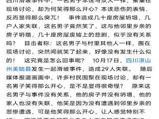 使用AI炮制涉“宜宾山体滑坡灾害”网络谣言博取流量？依法打处！