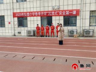 沉浸式体验，安全记心间——弘德小学春季开学“安全第一课”圆满举行