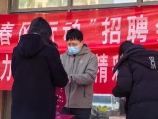 春风送岗 共筑未来——青岛市崂山区金家岭街道举办招聘会，积极助力居民就业