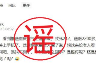 严惩！一网民编造散布重庆煤气泄漏被罚