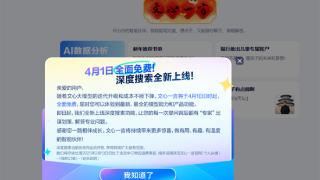 百度、OpenAI等大模型免费用 专家：DeepSeek迫使头部玩家打破封闭生态