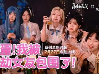 永劫无间时装美学新浪潮：春日序曲×怦然心动能否定义新潮流？