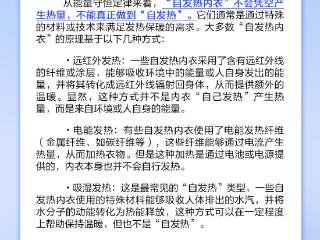 “自发热内衣”能凭空产热？丨中新真探