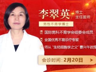 2月20日，郑州长江中医院特专家李翠英博士来院会诊