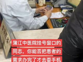 医院挂号窗口排长队，工作人员被指玩手游；四川蒲江中医院：情况属实，当事人已被待岗处理