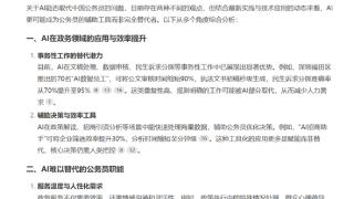 深圳70名AI公务员上岗引热议 AI能取代公务员吗：DeepSeek是这么回答的