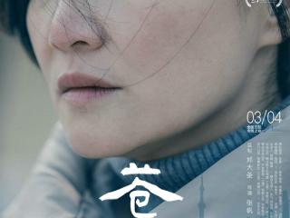 透过脉脉亲情传颂悠悠乡愁《苍山》3月4日全国艺联专线上映