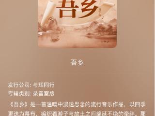 啊，董宇辉个人单曲上线？你觉得好听吗？