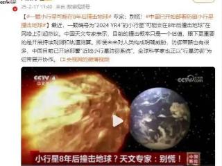 小行星“2024 YR4”8年后或撞击地球，人类如何筑起“太空长城”