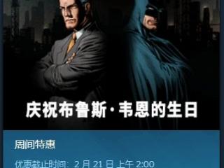 Steam开启蝙蝠侠特惠!《阿卡姆合集》24.45元拿下!