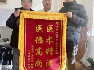 平度市人民医院分院：医术精湛除腰痛 远方锦旗表谢意