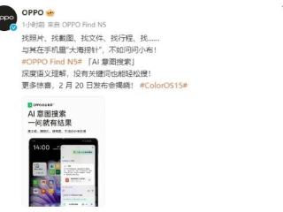 OPPO Find N5首推AI意图搜索：颠覆传统搜索模式 效率暴增