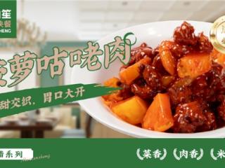 米仙笙全方位提升餐饮效率 助力创业者轻松开启事业