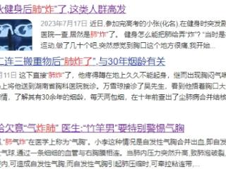 一口气做20个俯卧撑后“肺炸了”？咋回事？