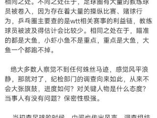 名记爆料：国乒多位官员被查，反腐从去年开始，大鱼即将浮出水面