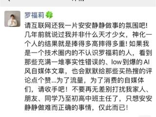 罗福莉深夜发声：我不是天才少女 捧得多高摔得多重